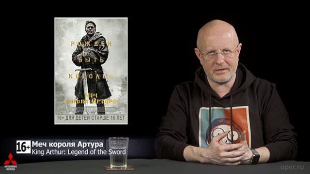Читать Меч короля Артура, Прочь, Большой и MTV Movie Awards - Дмитрий Goblin Пучков