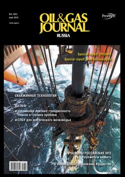 Читать Oil&Gas Journal Russia №5/2012 - Открытые системы