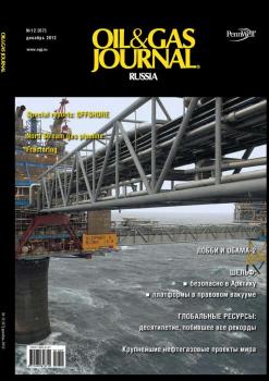 Читать Oil&Gas Journal Russia №12/2012 - Открытые системы
