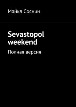 Читать Sevastopol weekend. Полная версия - Майкл Соснин