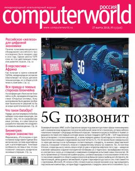 Читать Журнал Computerworld Россия №03/2018 - Открытые системы