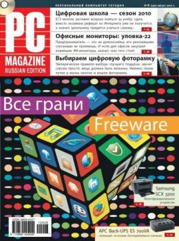 Читать Журнал PC Magazine/RE №08/2010 - PC Magazine/RE