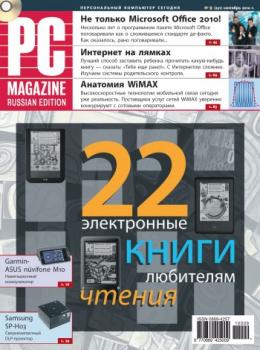 Читать Журнал PC Magazine/RE №09/2010 - PC Magazine/RE