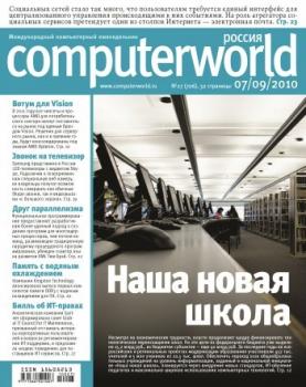 Читать Журнал Computerworld Россия №27/2010 - Открытые системы