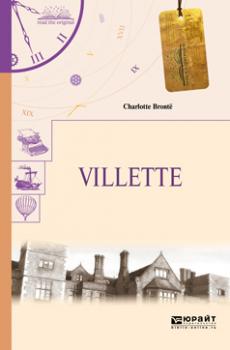 Читать Villette. Городок - Шарлотта Бронте