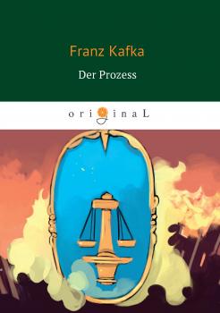 Читать Der Prozess - Франц Кафка