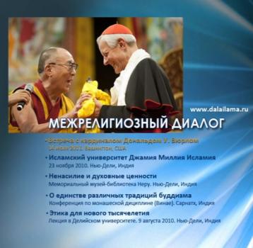 Читать Ненасилие и духовные ценности - Далай-лама XIV