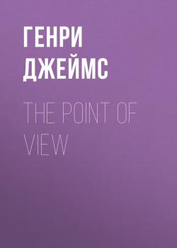 Читать The Point of View - Генри Джеймс