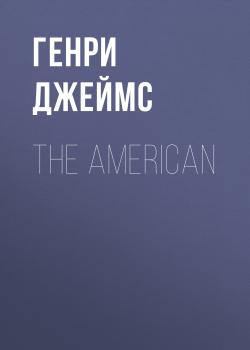 Читать The American - Генри Джеймс