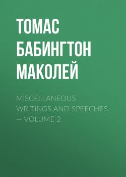 Читать Miscellaneous Writings and Speeches — Volume 2 - Томас Бабингтон Маколей