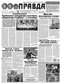Читать Правда 75-2017 - Редакция газеты Правда