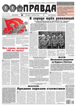 Читать Правда 45-2017 - Редакция газеты Правда