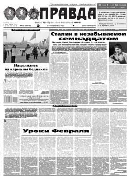 Читать Правда 22-2017 - Редакция газеты Правда