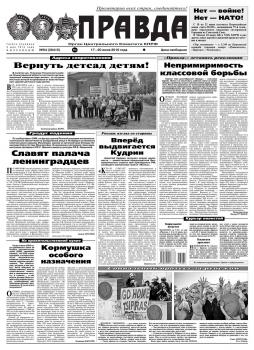 Читать Правда 64-2016 - Редакция газеты Правда