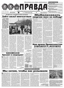 Читать Правда 25-2016 - Редакция газеты Правда