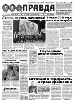 Читать Правда 121 - Редакция газеты Правда