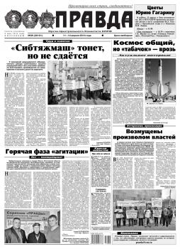 Читать Правда 39 - Редакция газеты Правда