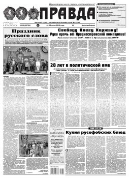 Читать Правда 59-2018 - Редакция газеты Правда