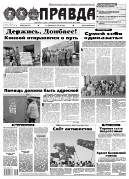 Читать Правда 85 - Редакция газеты Правда