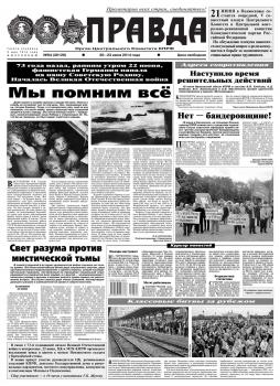 Читать Правда 64 - Редакция газеты Правда