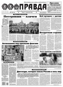 Читать Правда 57 - Редакция газеты Правда