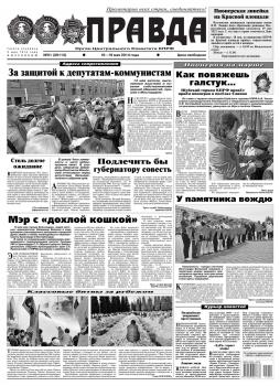 Читать Правда 51 - Редакция газеты Правда