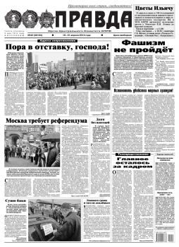 Читать Правда 42 - Редакция газеты Правда