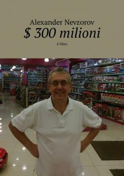 Читать $ 300 milioni. 4 libro - Alexander Nevzorov