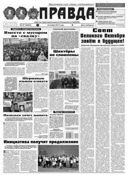 Читать Правда 127-2017 - Редакция газеты Правда
