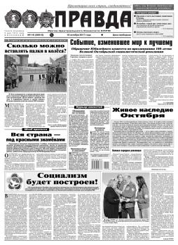 Читать Правда 116-2017 - Редакция газеты Правда