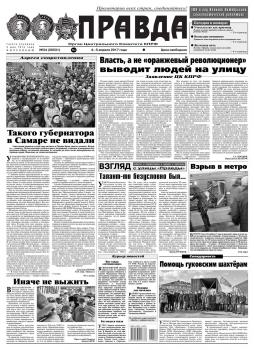 Читать Правда 34-2017 - Редакция газеты Правда