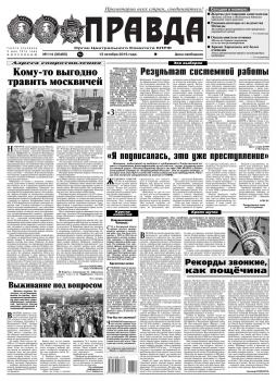 Читать Правда 114-2016 - Редакция газеты Правда
