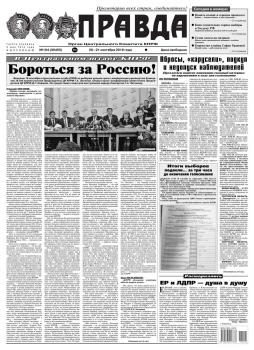 Читать Правда 104-2016 - Редакция газеты Правда