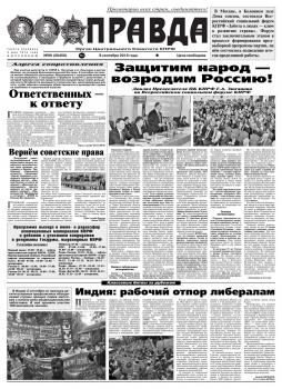 Читать Правда 99-2016 - Редакция газеты Правда