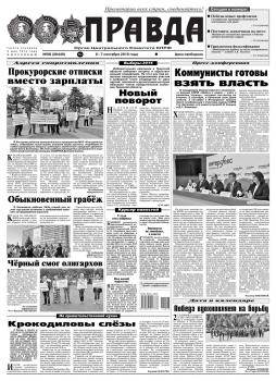 Читать Правда 98-2016 - Редакция газеты Правда