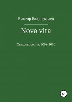 Читать Nova vita - Виктор Балдоржиев