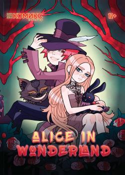 Читать Alice in Wonderland / Алиса в Стране чудес - Отсутствует