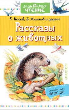 Читать Рассказы о животных - Юрий Казаков