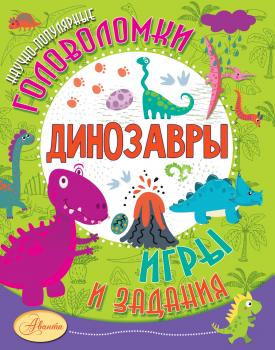 Читать Динозавры - А. В. Тихонов