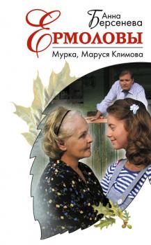 Читать Мурка, Маруся Климова - Анна Берсенева