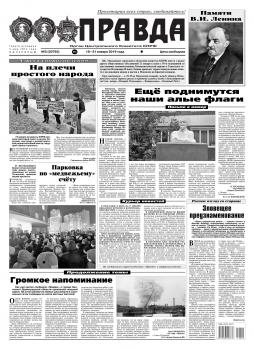 Читать Правда 05-2019 - Редакция газеты Правда