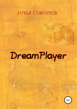 Читать DreamPlayer - Илья Соколов