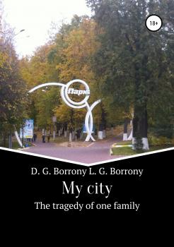 Читать My city: the tragedy of one family - Дмитрий Георгиевич Боррони