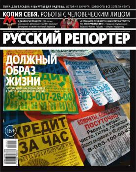 Читать Русский Репортер 13-2015 - Редакция журнала Русский репортер