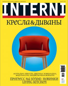 Читать Interni 03-2015 - Редакция журнала Interni