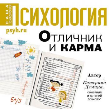 Читать Отличник и карма - Катерина Александровна Демина