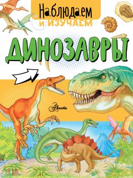 Читать Динозавры - Алиса Ткачёва