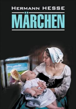 Читать Märchen / Сказки. Книга для чтения на немецком языке - Герман Гессе