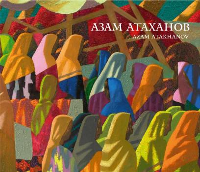 Читать Азам Атаханов / Azam Atakhanov - Коллектив авторов