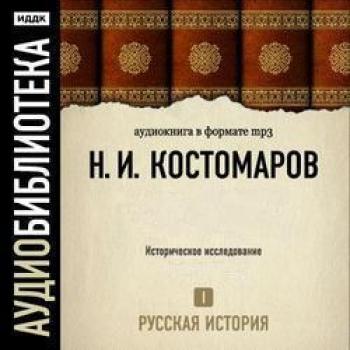 Читать Борис Годунов - Николай Костомаров